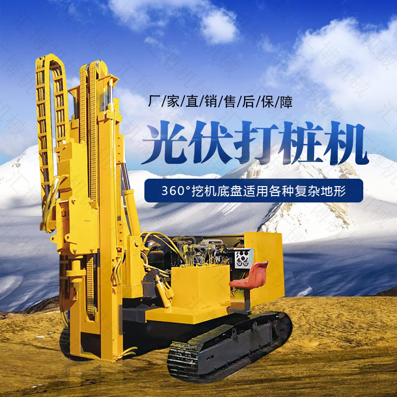 青海光伏工程用打樁機，建筑專用光伏打樁機