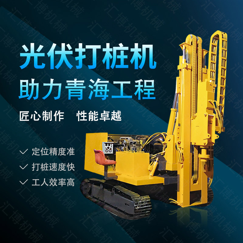 光伏電站履帶式打樁機(jī)，太陽(yáng)能打樁機(jī)直銷