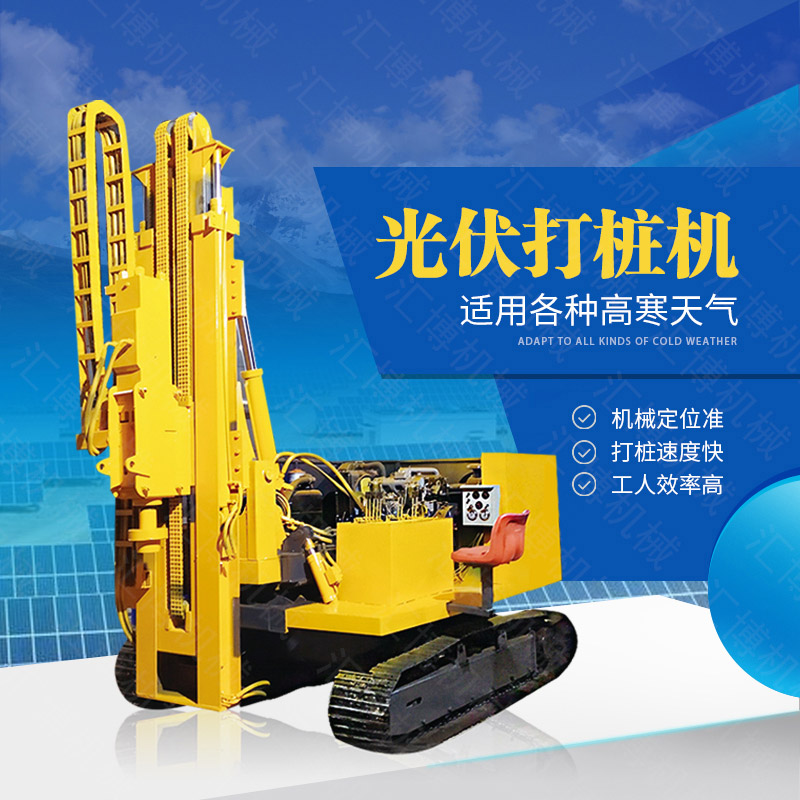 助力青海工程太陽(yáng)能打樁機(jī)，光伏電站打樁機(jī)