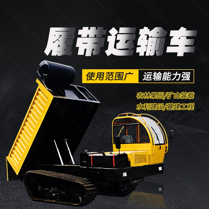 山東履帶運(yùn)輸車，微型爬山機(jī)生產(chǎn)廠家