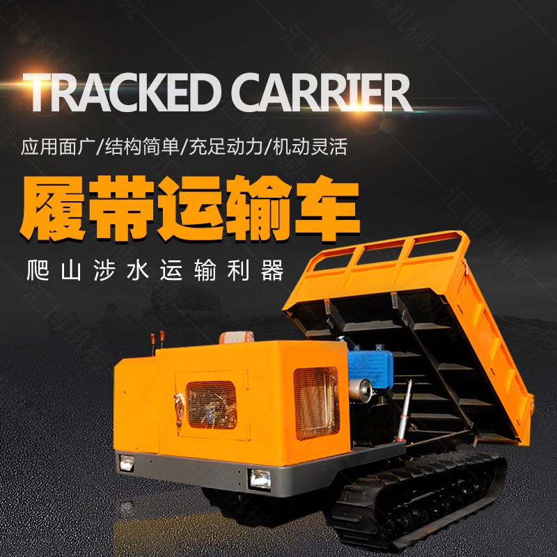 直銷農(nóng)用履帶運(yùn)輸車，水田專用履帶運(yùn)輸車