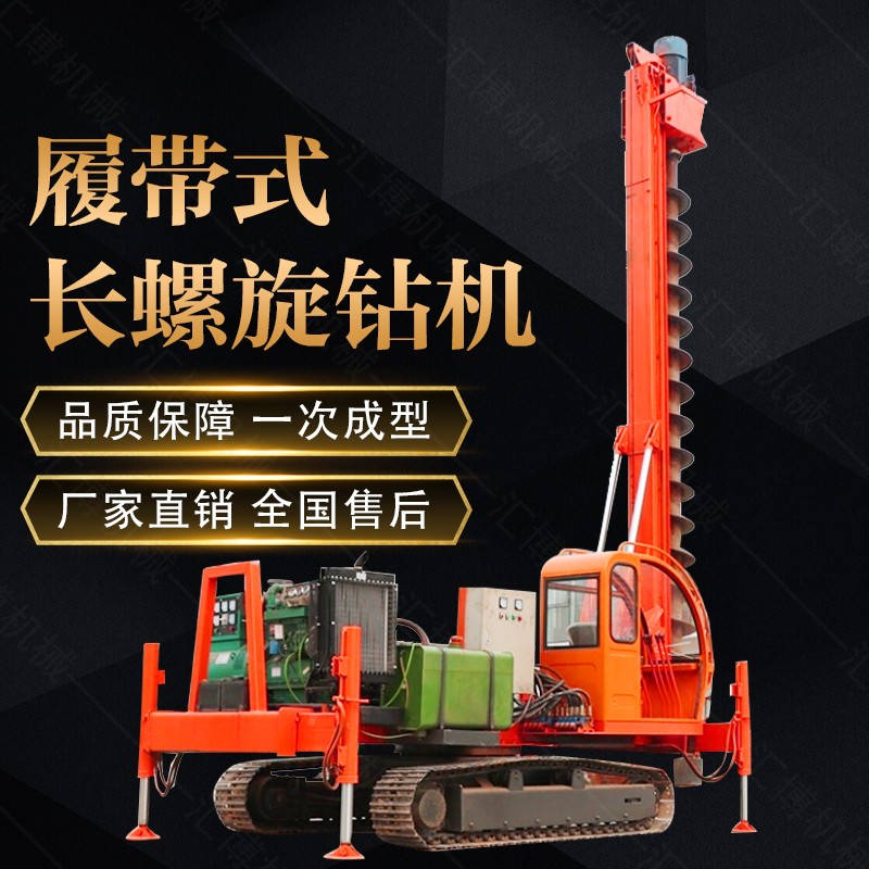液壓履帶式長螺旋打樁機，履帶螺旋鉆孔機