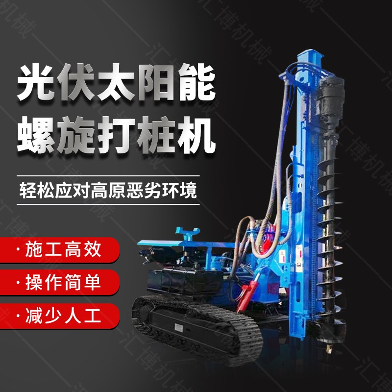 光伏螺旋鉆孔機(jī)，履帶螺紋鉆孔機(jī)現(xiàn)貨