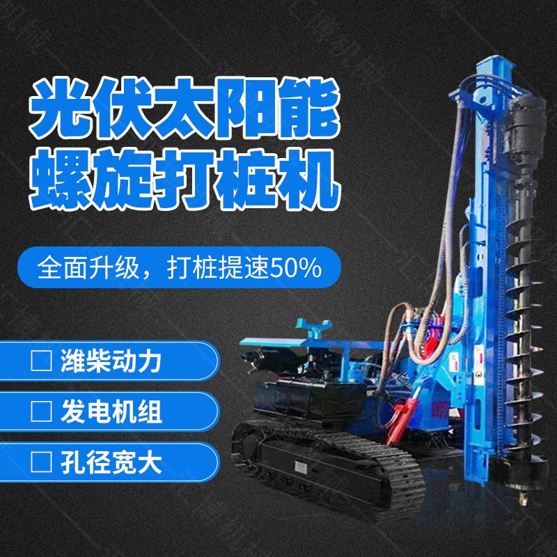 格爾木履帶螺旋鉆孔機(jī)，光伏螺旋地樁打樁機(jī)