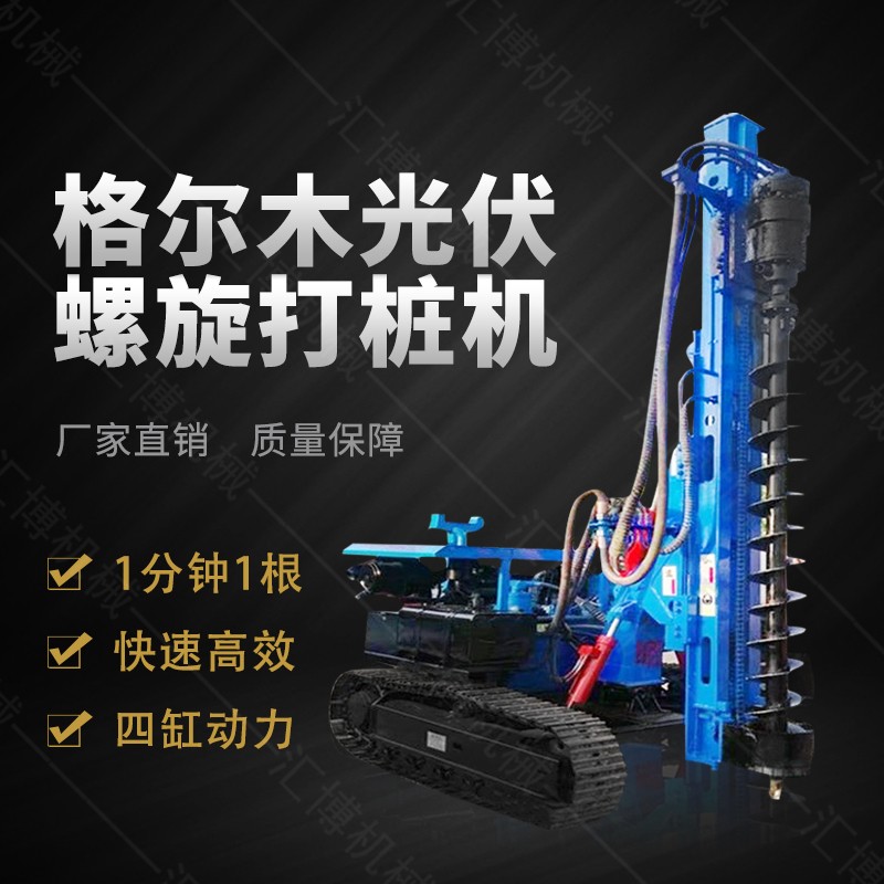 高效率太陽(yáng)能光伏螺旋鉆孔機(jī)，光伏鉆孔機(jī)